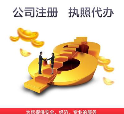 上海公司注冊(cè)與營(yíng)業(yè)執(zhí)照代辦全攻略