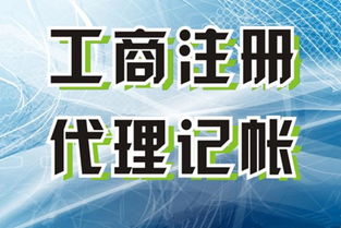 北京科技公司注冊 專業代辦服務價格與流程全解析