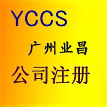 一站式企業(yè)服務(wù) 從廣州工商注冊到代理記賬與軟件服務(wù)